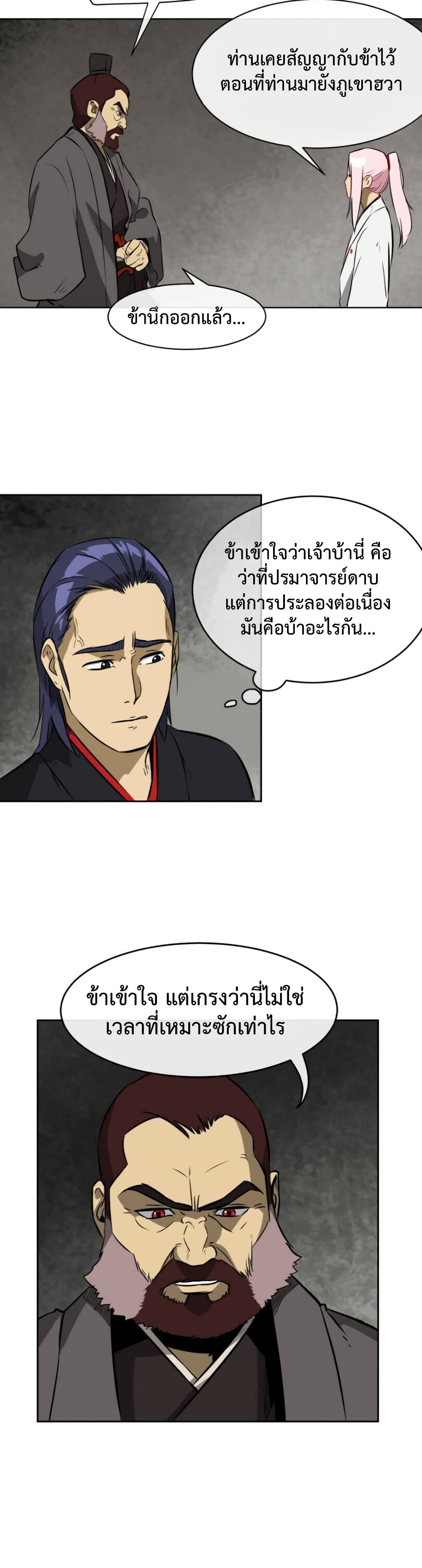 Infinite Level Up In Murim ตอนที่ 13 11