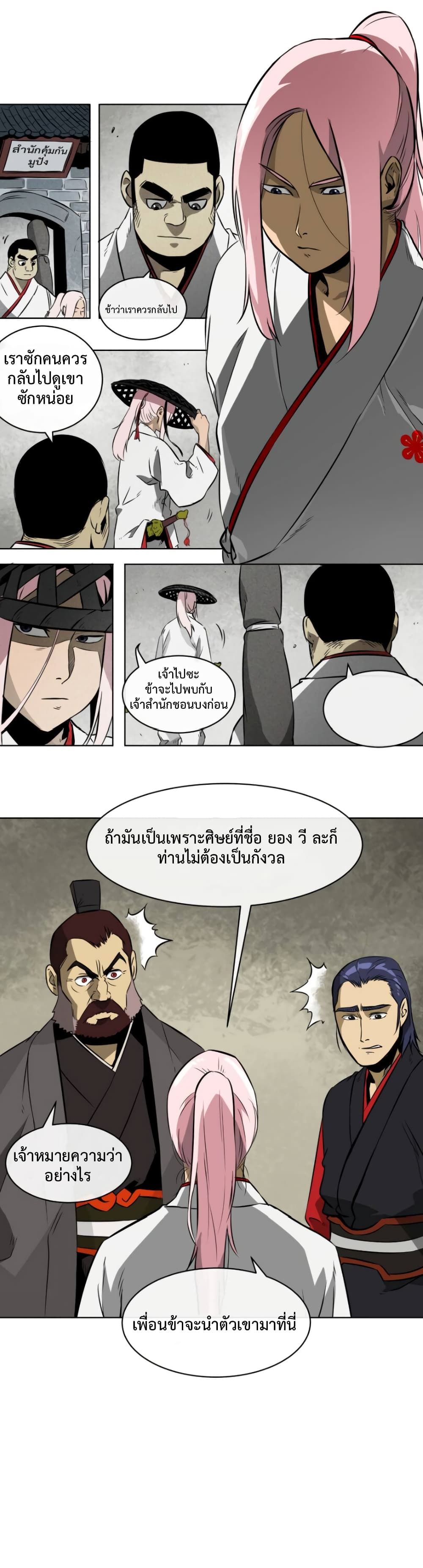 Infinite Level Up In Murim ตอนที่ 13 12