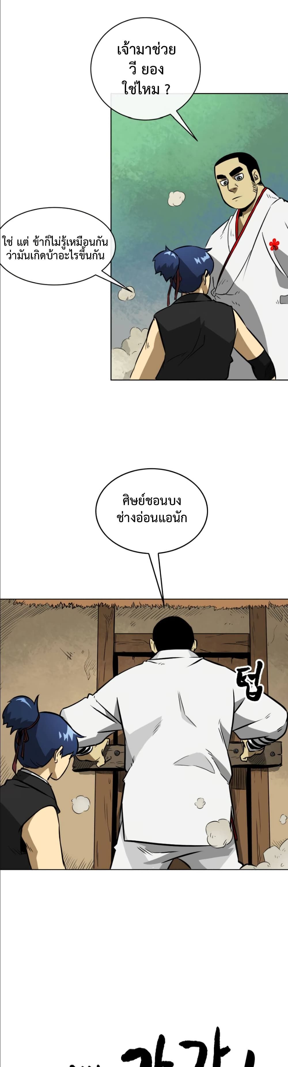 Infinite Level Up In Murim ตอนที่ 13 14