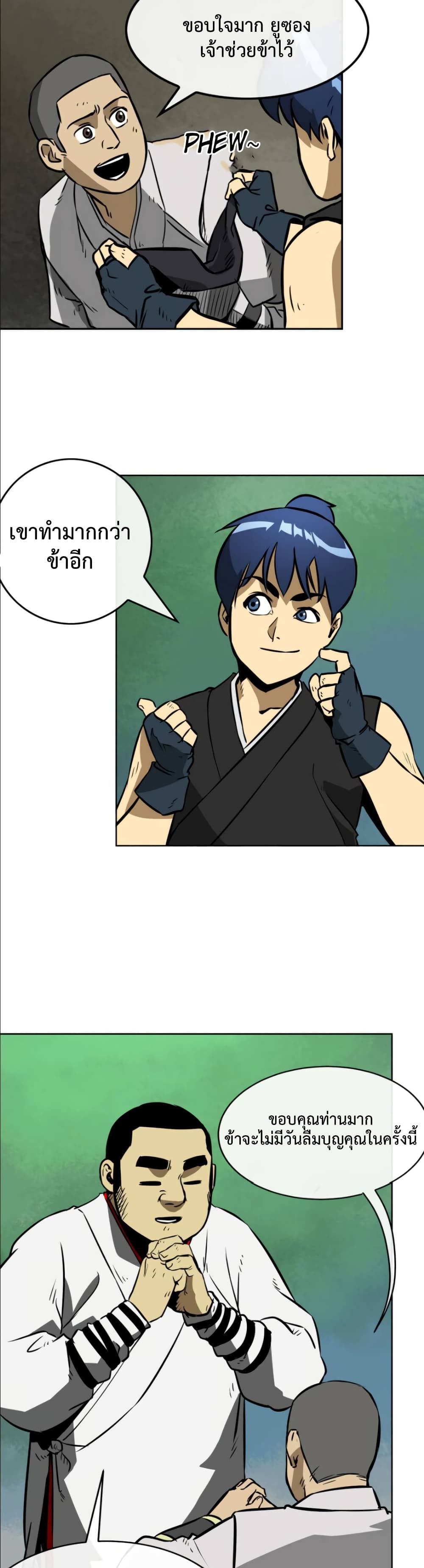 Infinite Level Up In Murim ตอนที่ 13 16