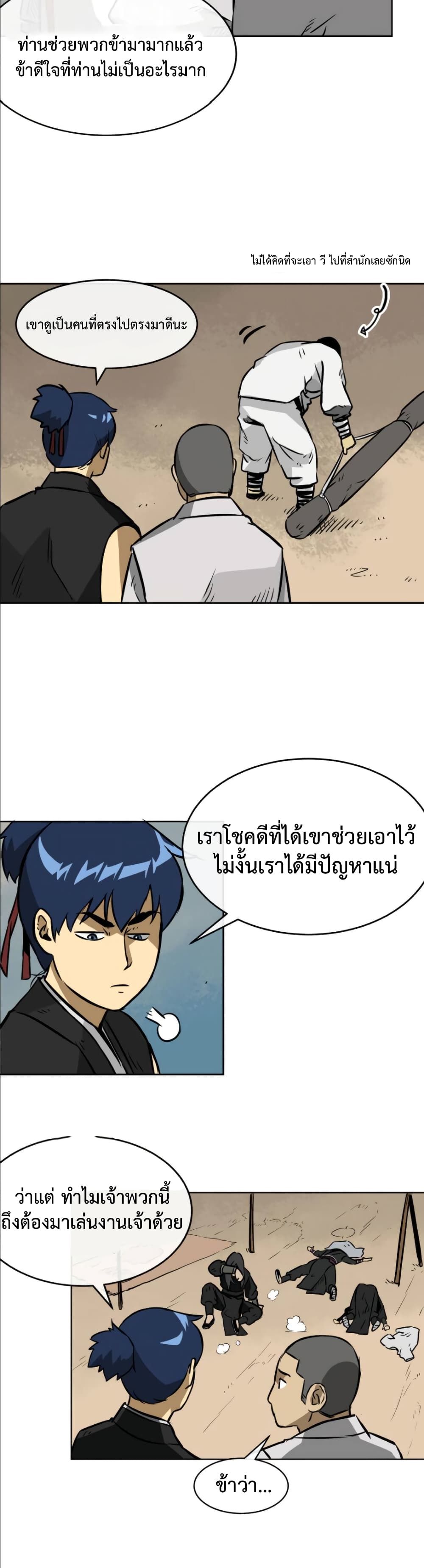 Infinite Level Up In Murim ตอนที่ 13 17