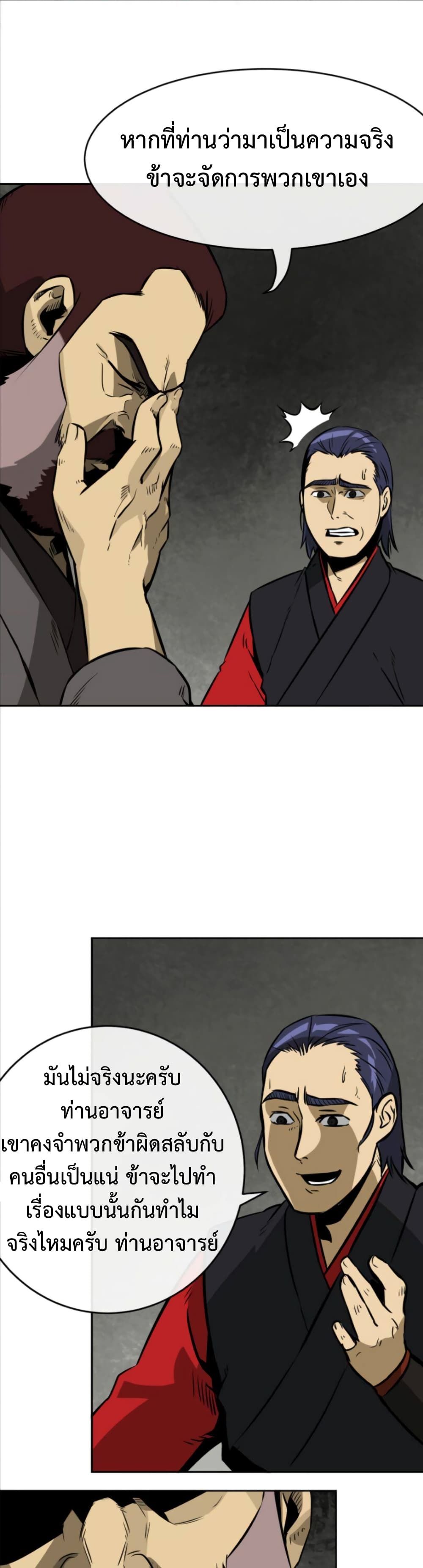 Infinite Level Up In Murim ตอนที่ 13 20