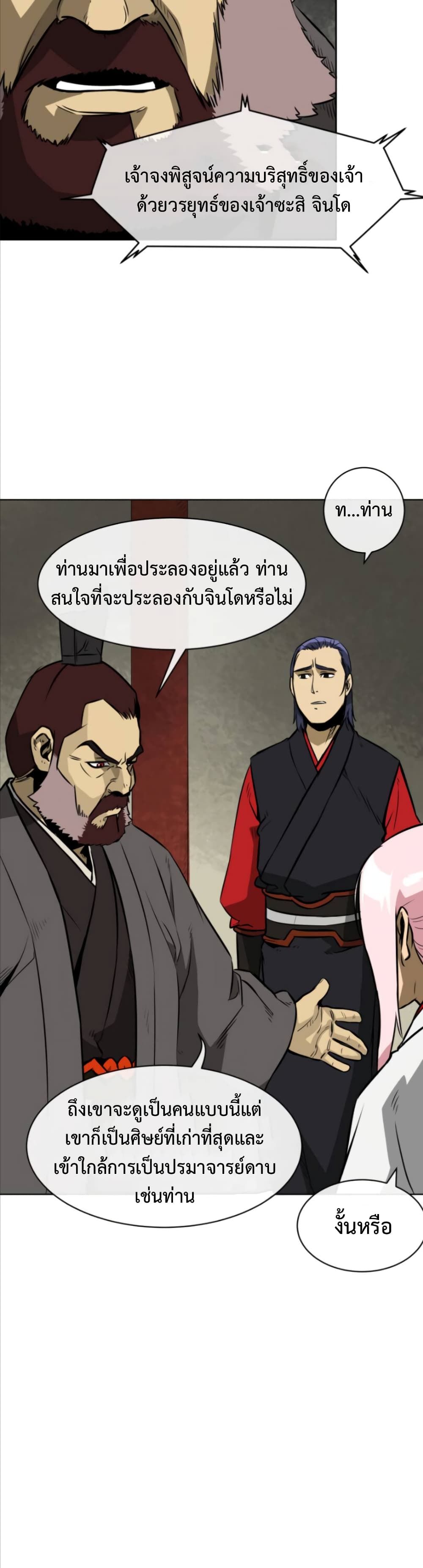 Infinite Level Up In Murim ตอนที่ 13 21