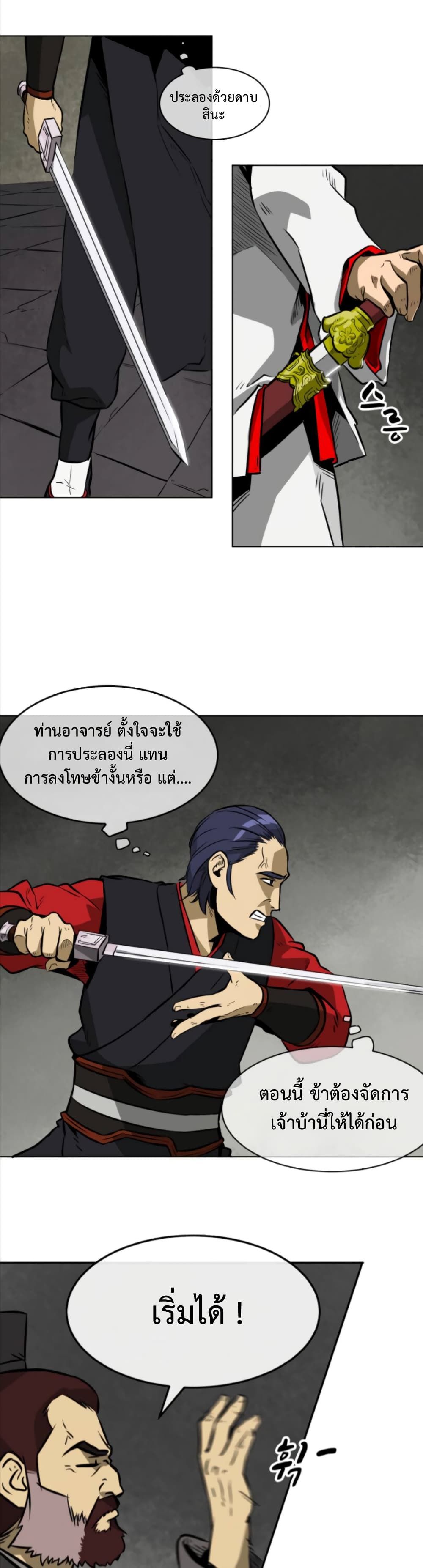 Infinite Level Up In Murim ตอนที่ 13 22