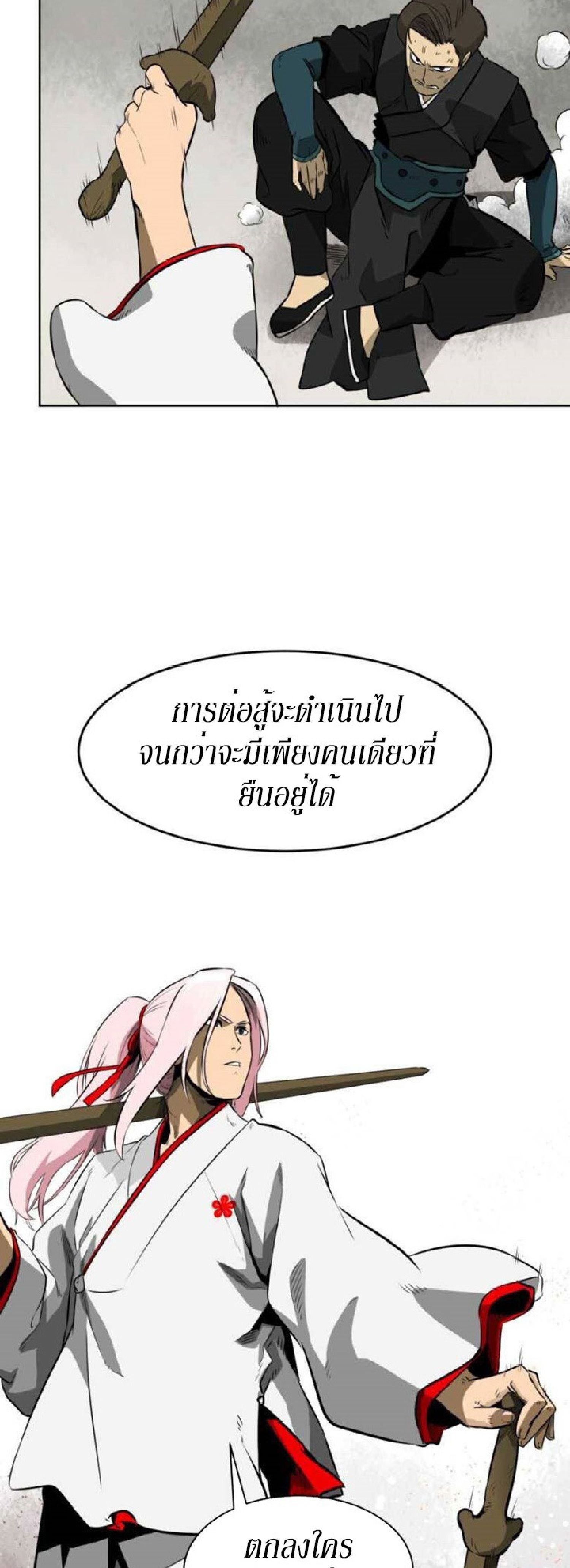 Infinite Level Up In Murim ตอนที่ 14 7