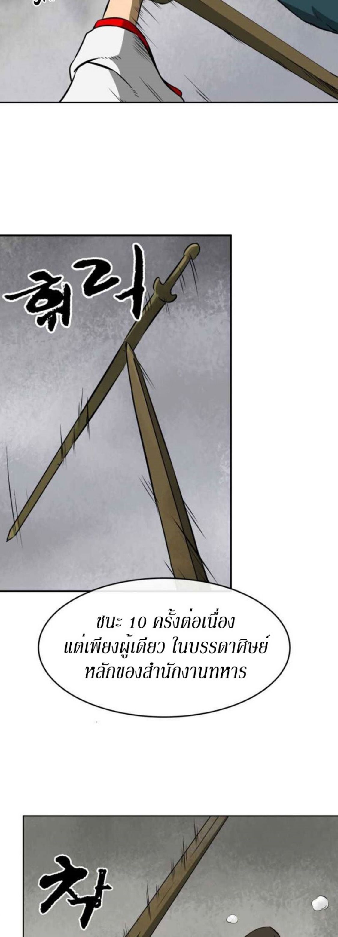 Infinite Level Up In Murim ตอนที่ 14 6