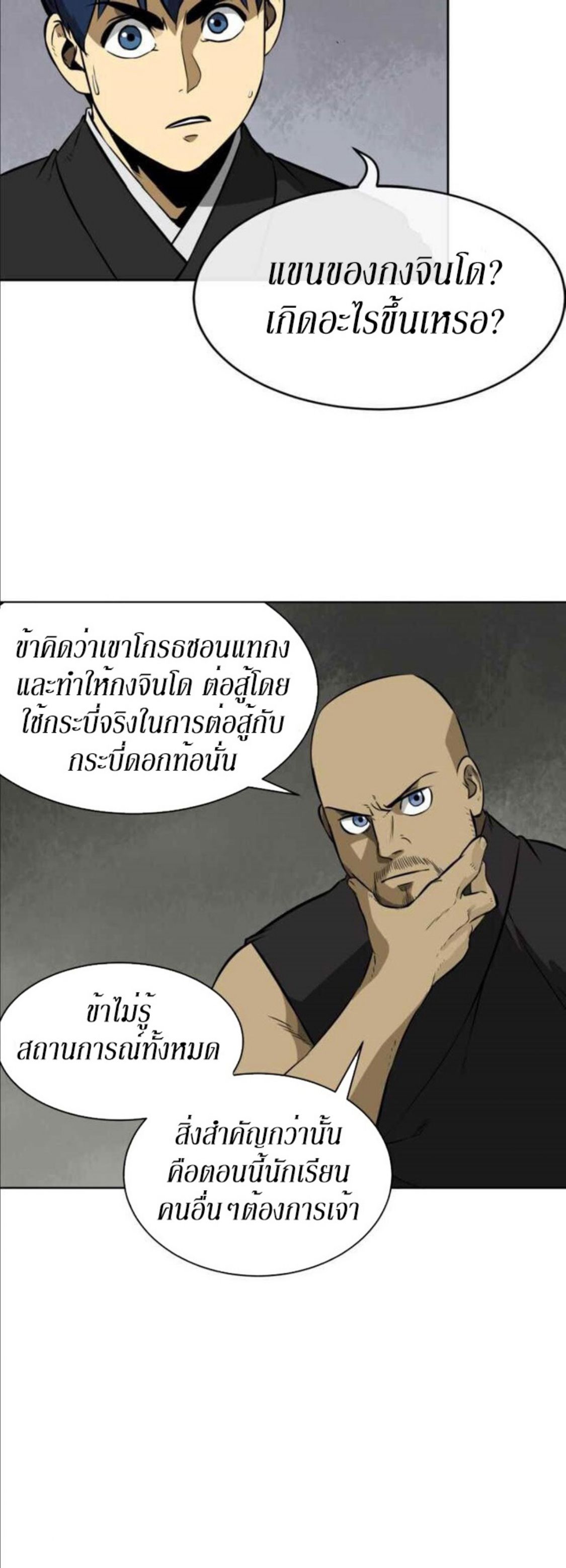 Infinite Level Up In Murim ตอนที่ 14 10