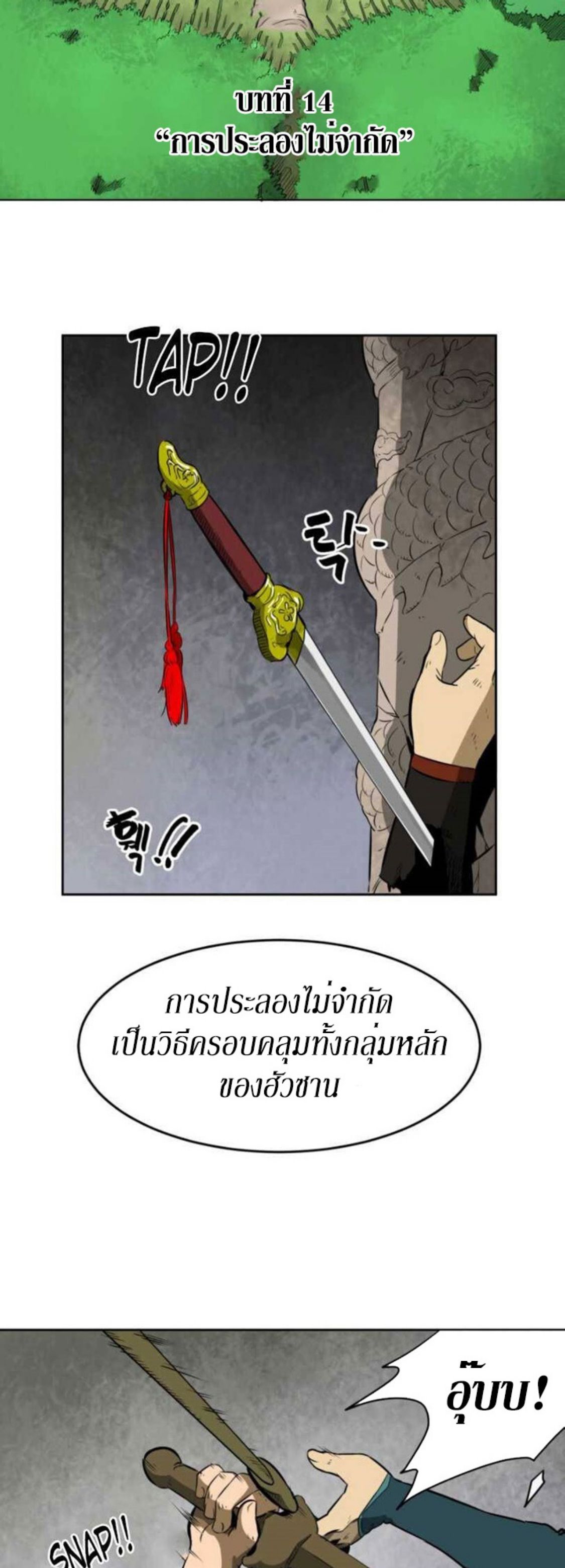 Infinite Level Up In Murim ตอนที่ 14 5