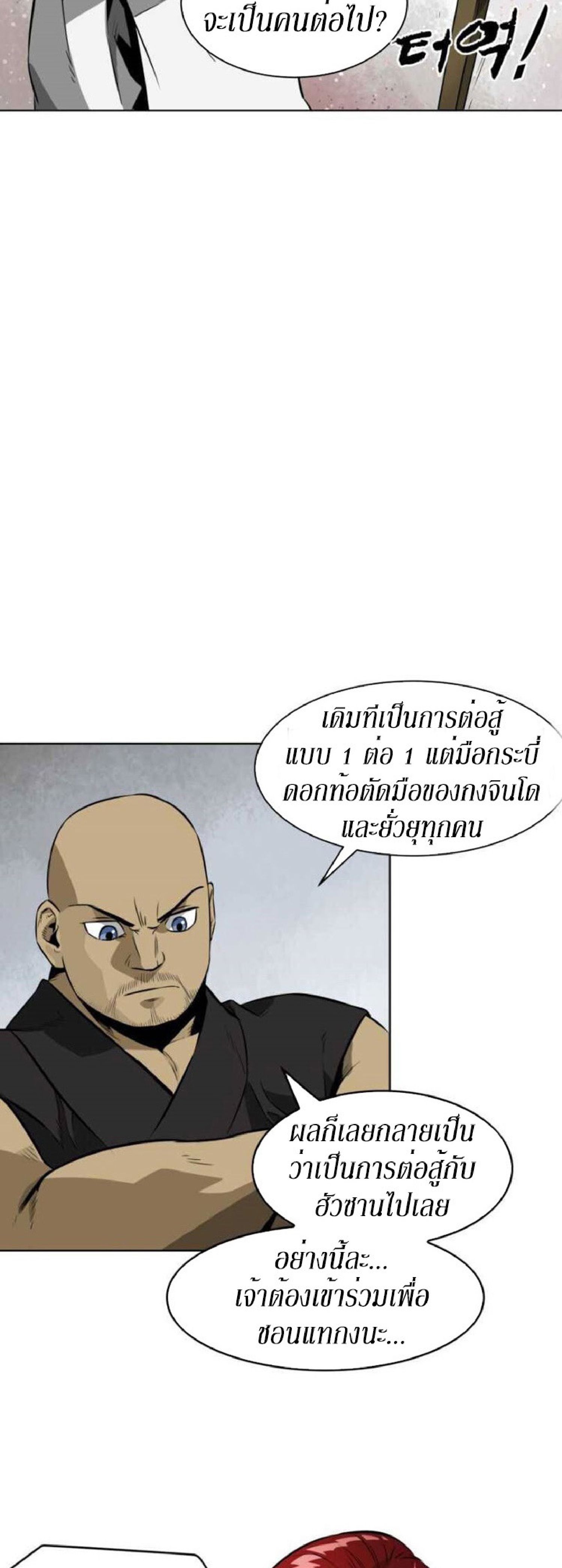 Infinite Level Up In Murim ตอนที่ 14 8
