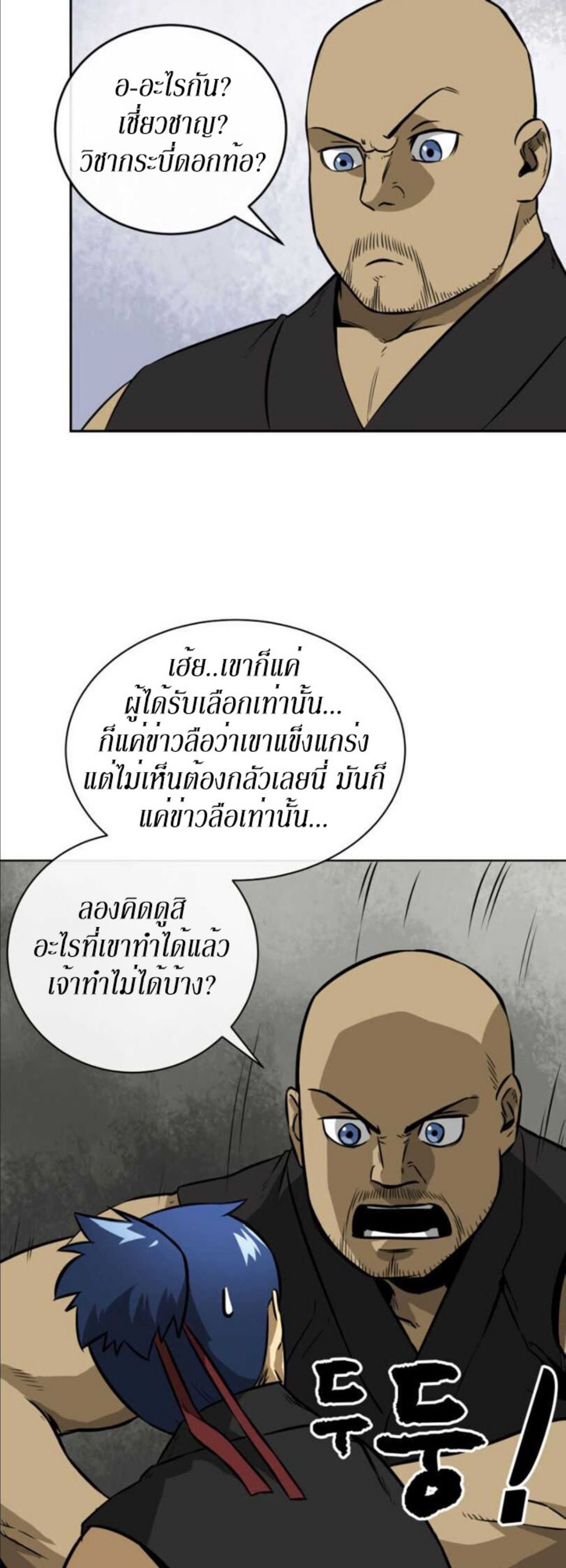 Infinite Level Up In Murim ตอนที่ 14 14