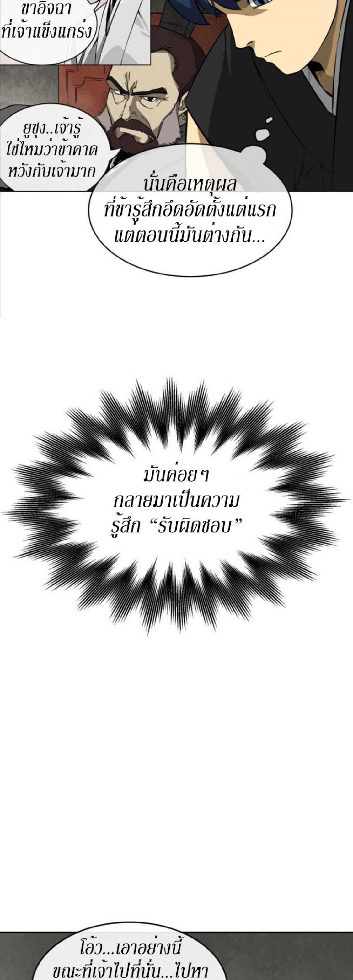Infinite Level Up In Murim ตอนที่ 14 17