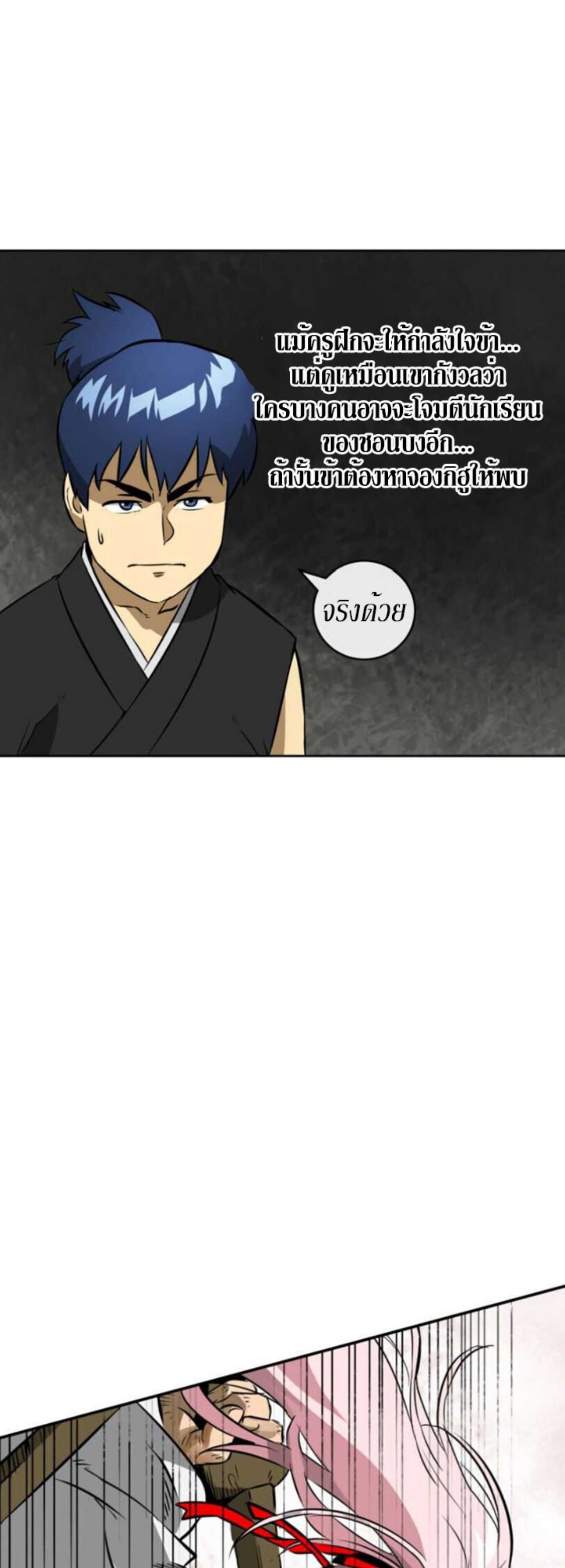 Infinite Level Up In Murim ตอนที่ 14 19