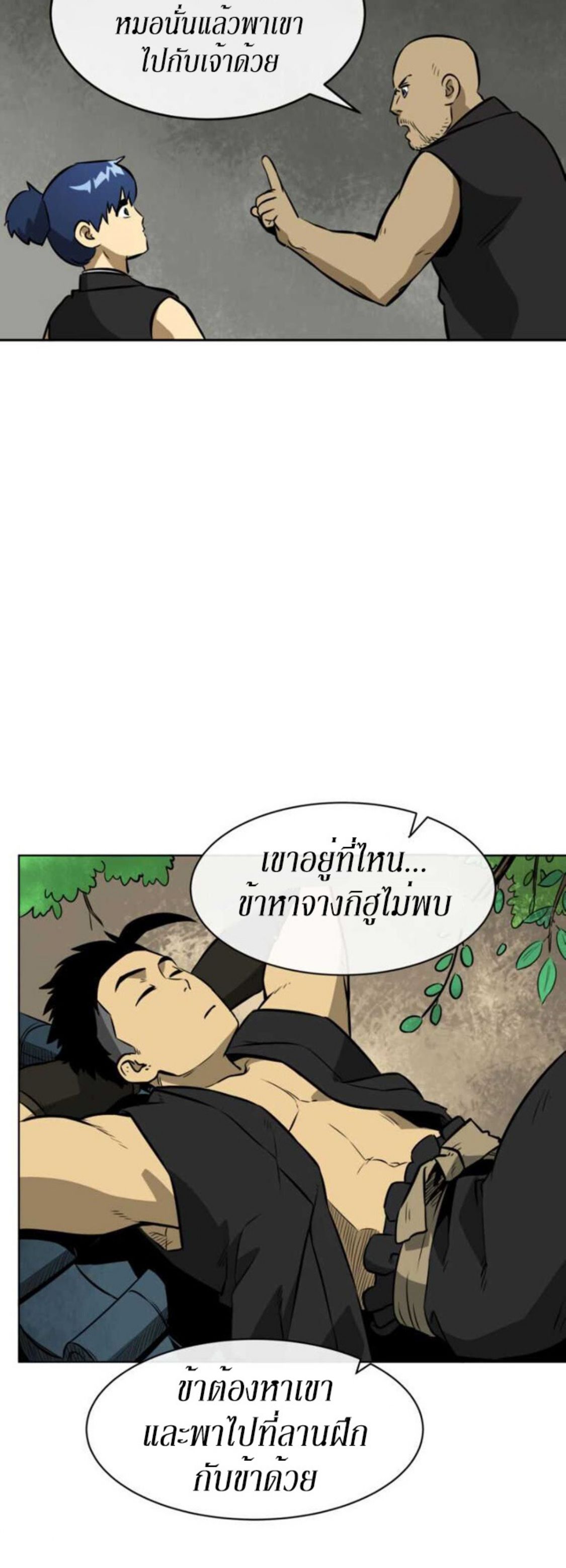 Infinite Level Up In Murim ตอนที่ 14 18