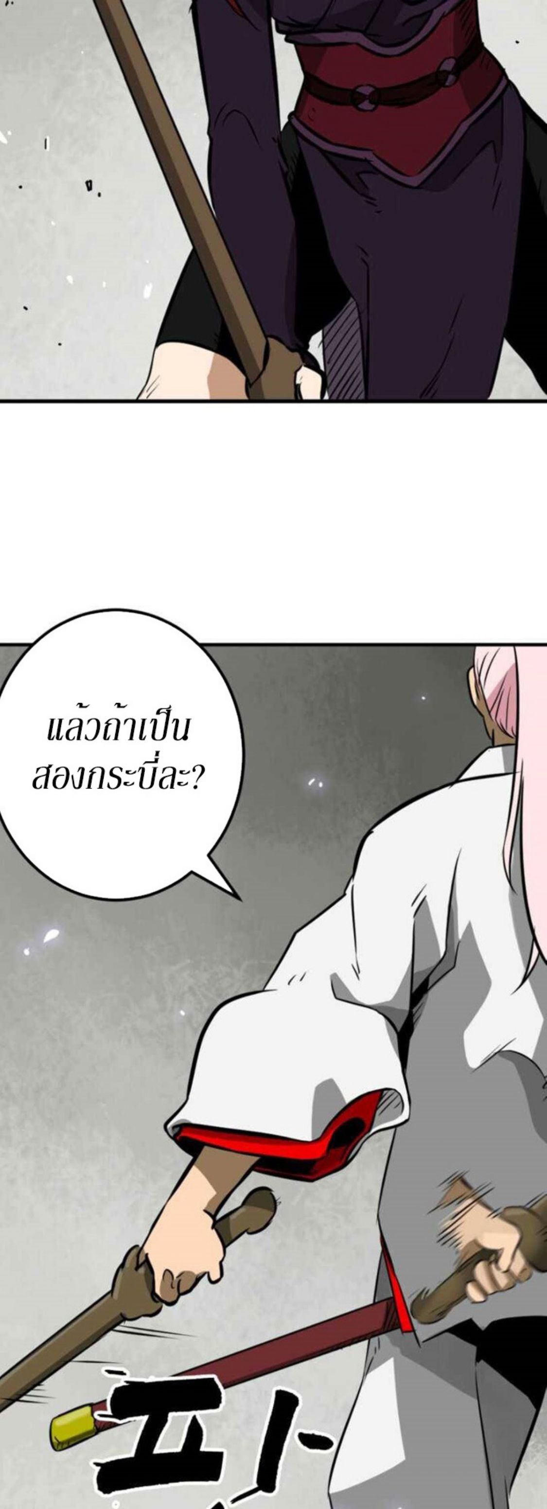 Infinite Level Up In Murim ตอนที่ 14 24
