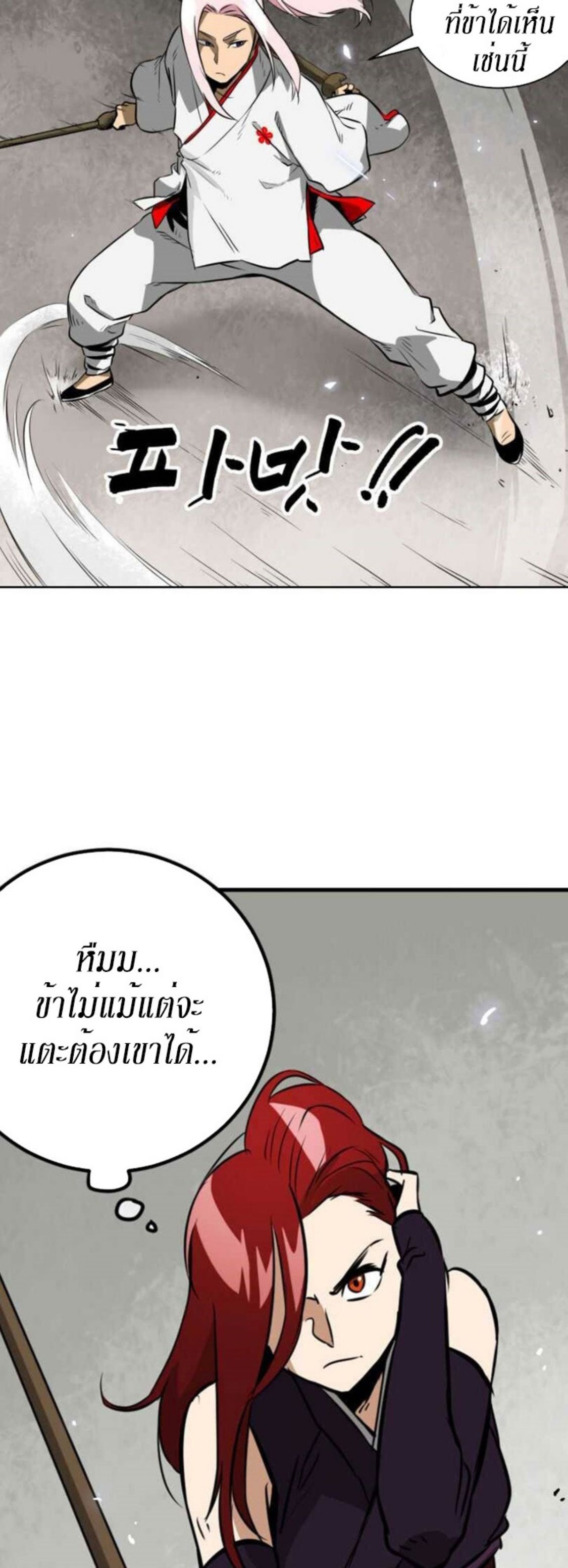 Infinite Level Up In Murim ตอนที่ 14 23