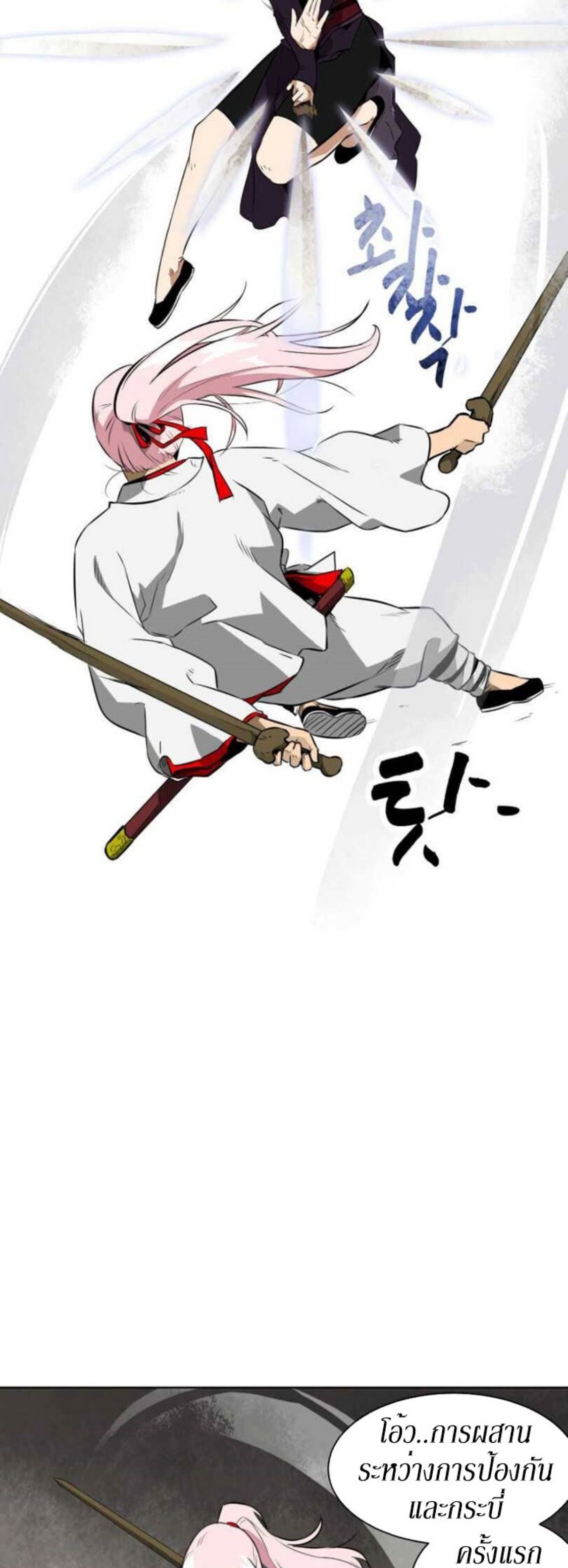 Infinite Level Up In Murim ตอนที่ 14 22