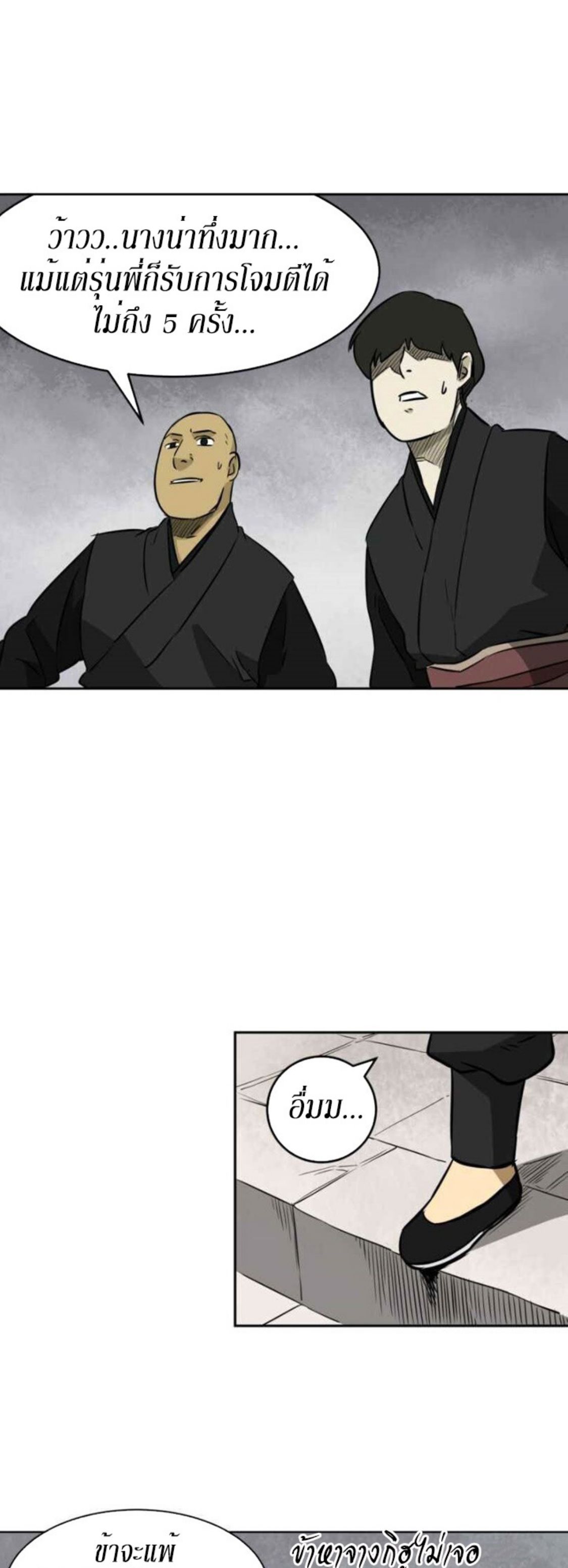 Infinite Level Up In Murim ตอนที่ 14 29