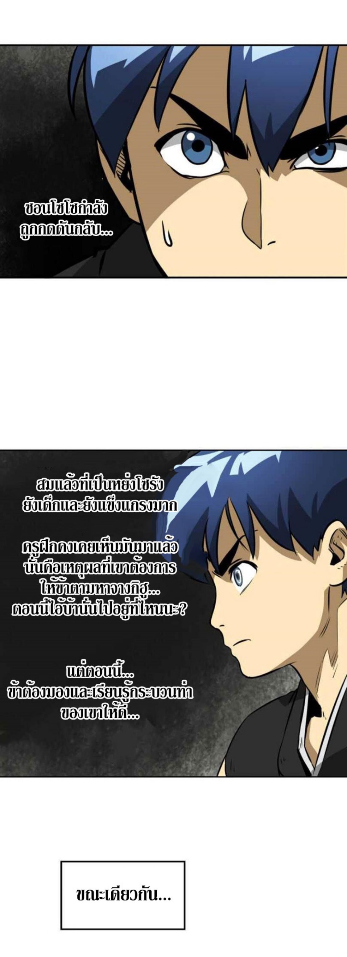 Infinite Level Up In Murim ตอนที่ 14 31