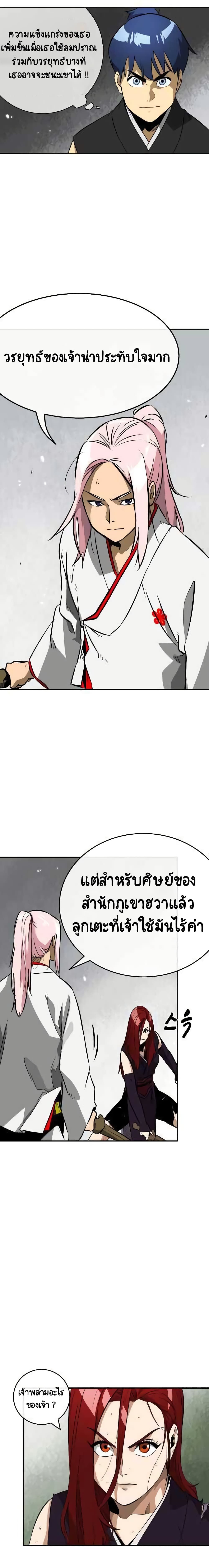 Infinite Level Up In Murim ตอนที่ 15 5