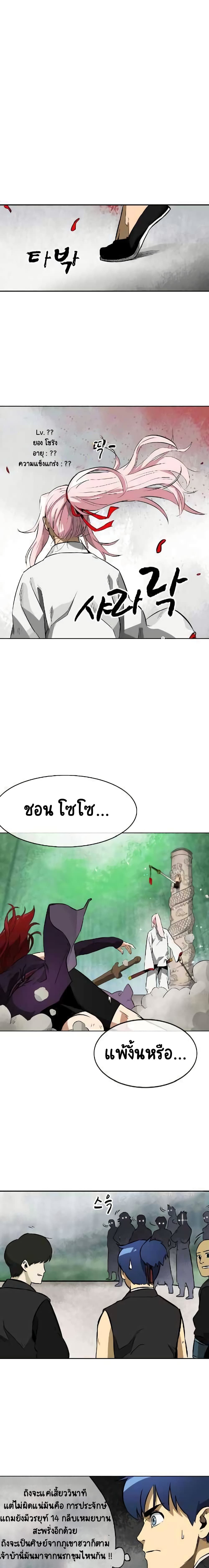 Infinite Level Up In Murim ตอนที่ 15 8
