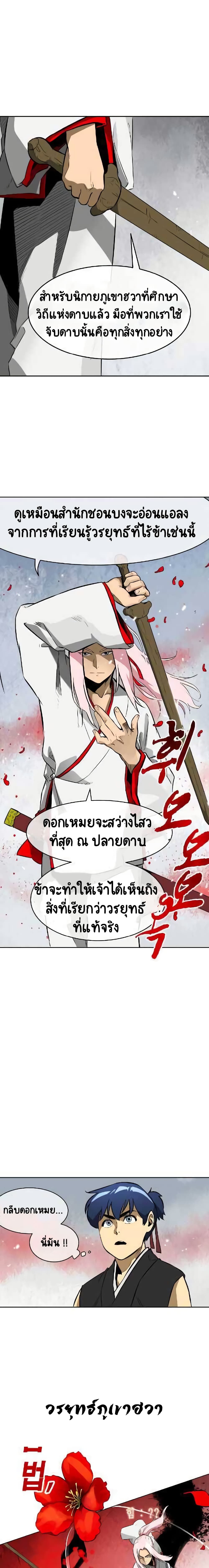 Infinite Level Up In Murim ตอนที่ 15 6