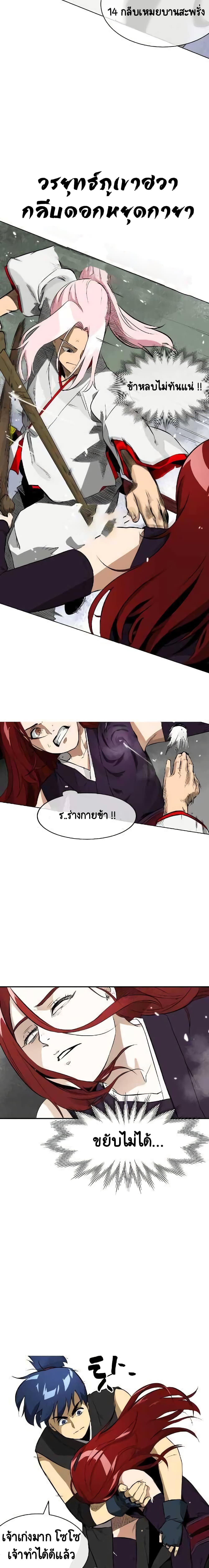 Infinite Level Up In Murim ตอนที่ 15 12