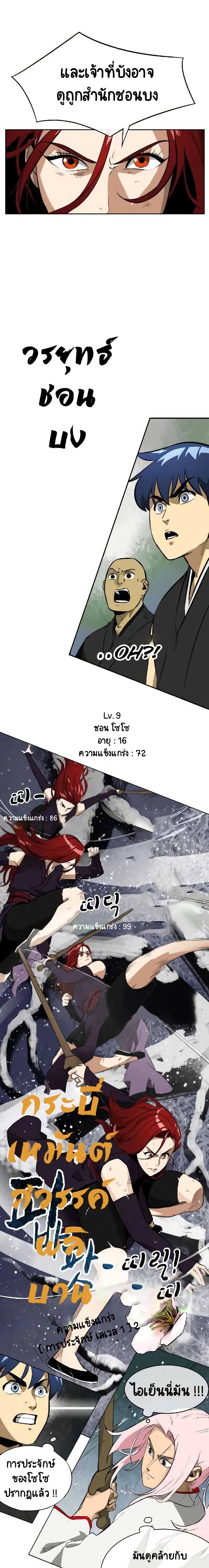 Infinite Level Up In Murim ตอนที่ 15 11