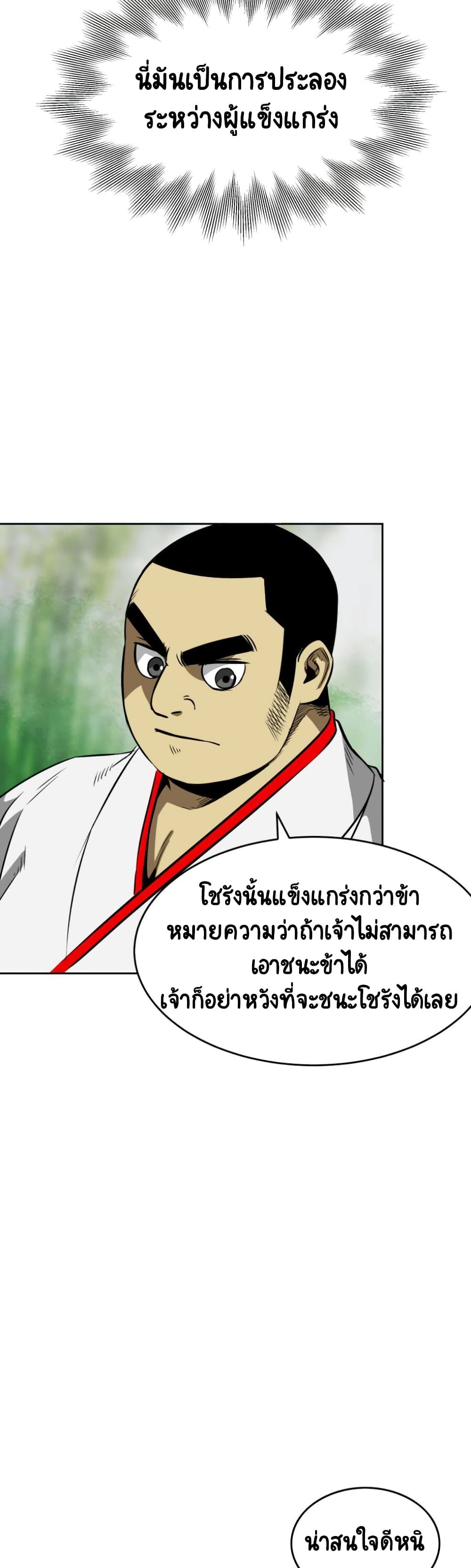Infinite Level Up In Murim ตอนที่ 16 5