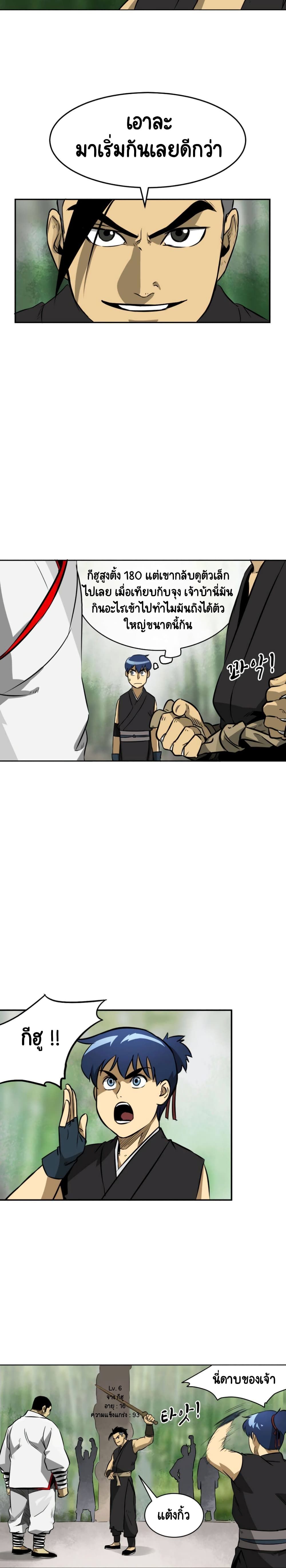 Infinite Level Up In Murim ตอนที่ 16 7