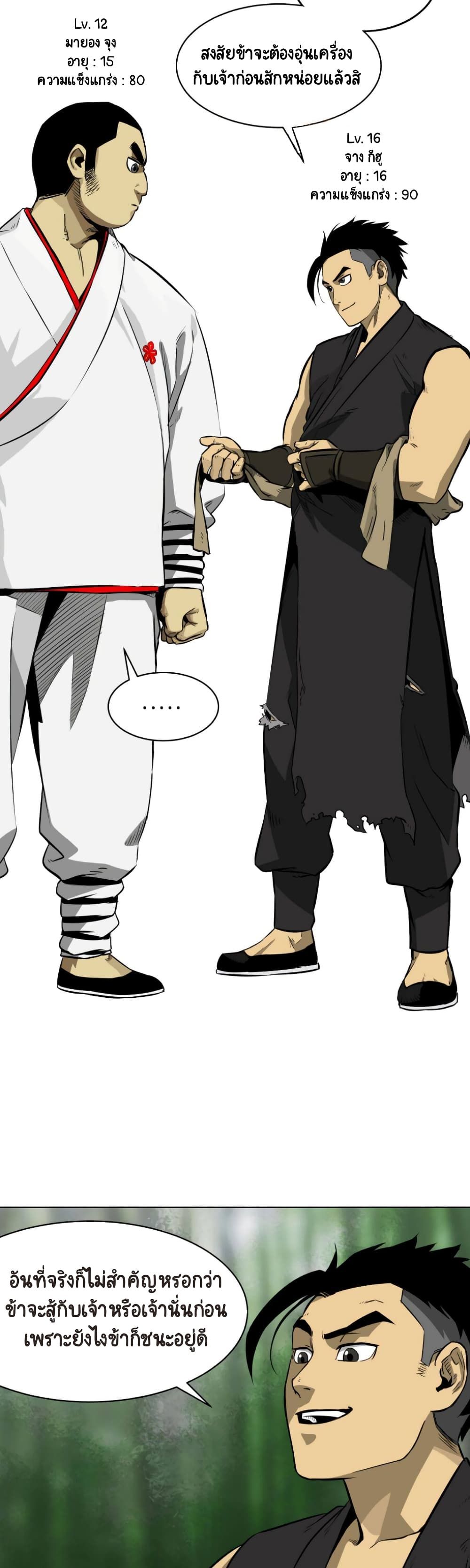 Infinite Level Up In Murim ตอนที่ 16 6