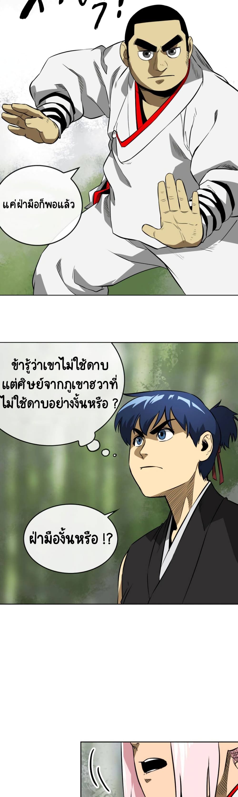Infinite Level Up In Murim ตอนที่ 16 9