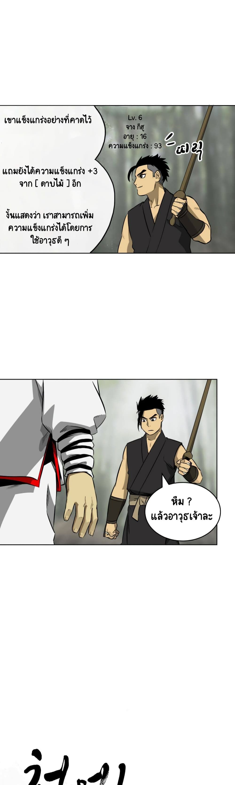 Infinite Level Up In Murim ตอนที่ 16 8