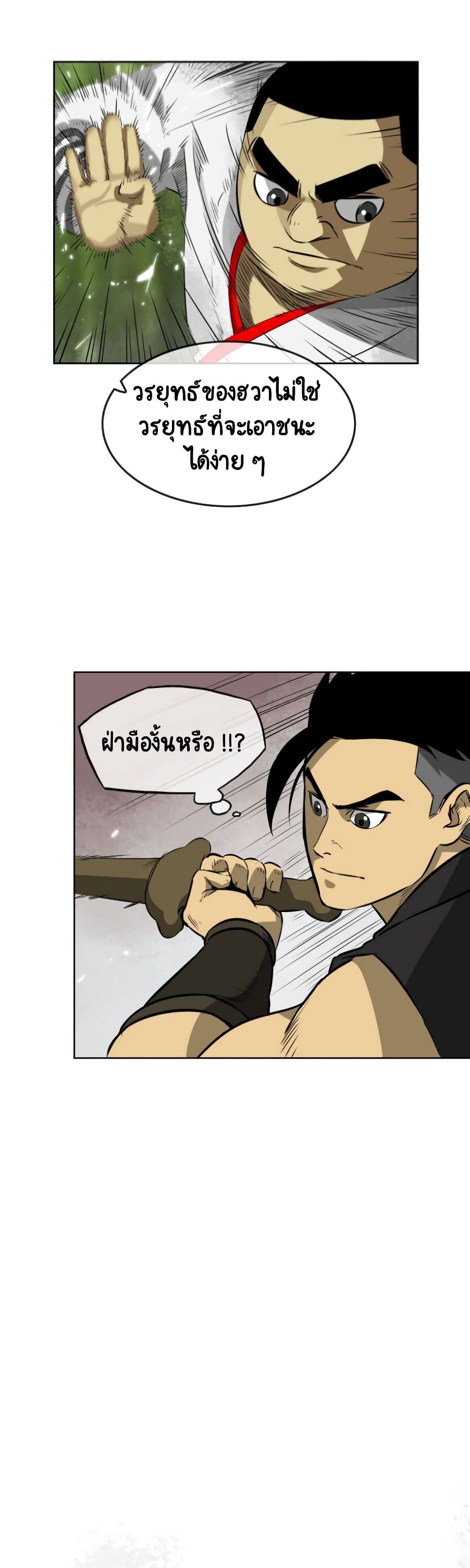 Infinite Level Up In Murim ตอนที่ 16 11
