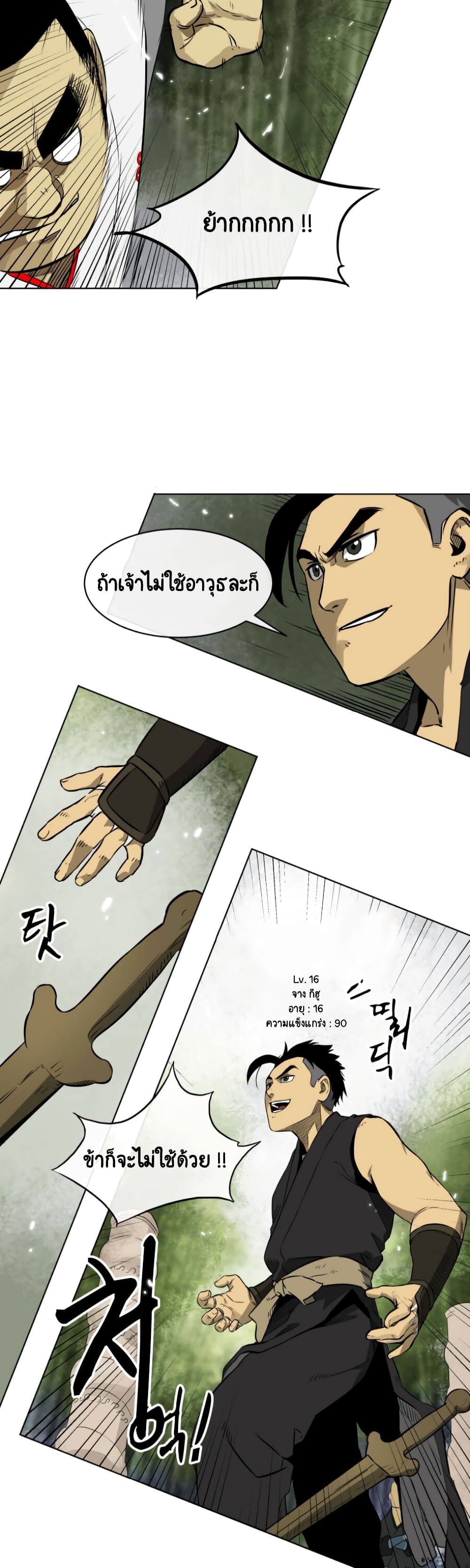 Infinite Level Up In Murim ตอนที่ 16 13