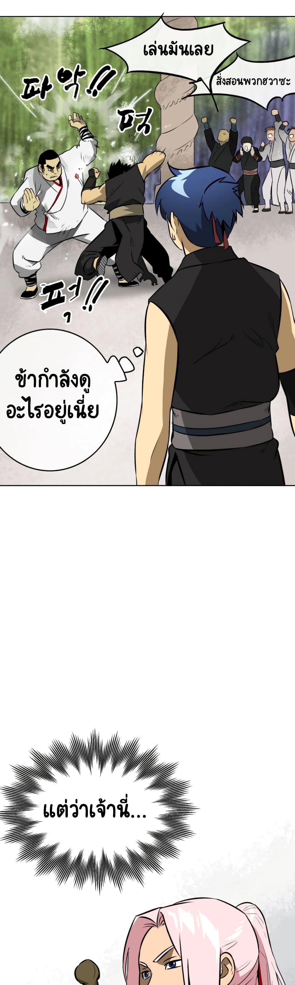 Infinite Level Up In Murim ตอนที่ 16 15