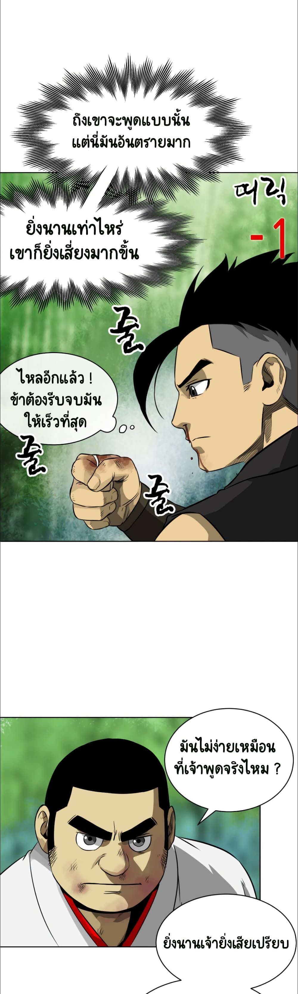 Infinite Level Up In Murim ตอนที่ 16 25