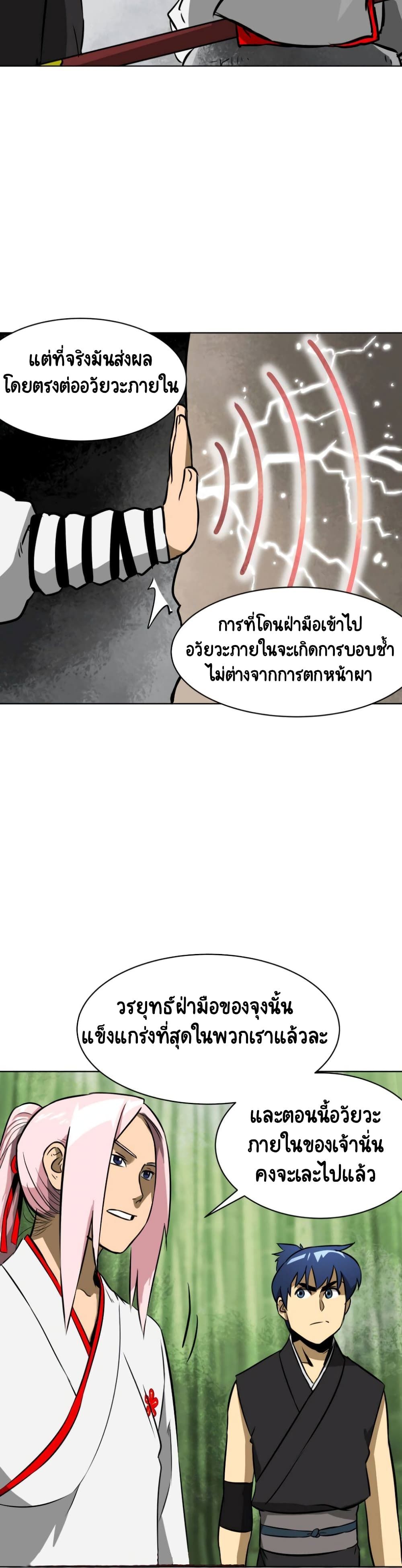 Infinite Level Up In Murim ตอนที่ 16 22