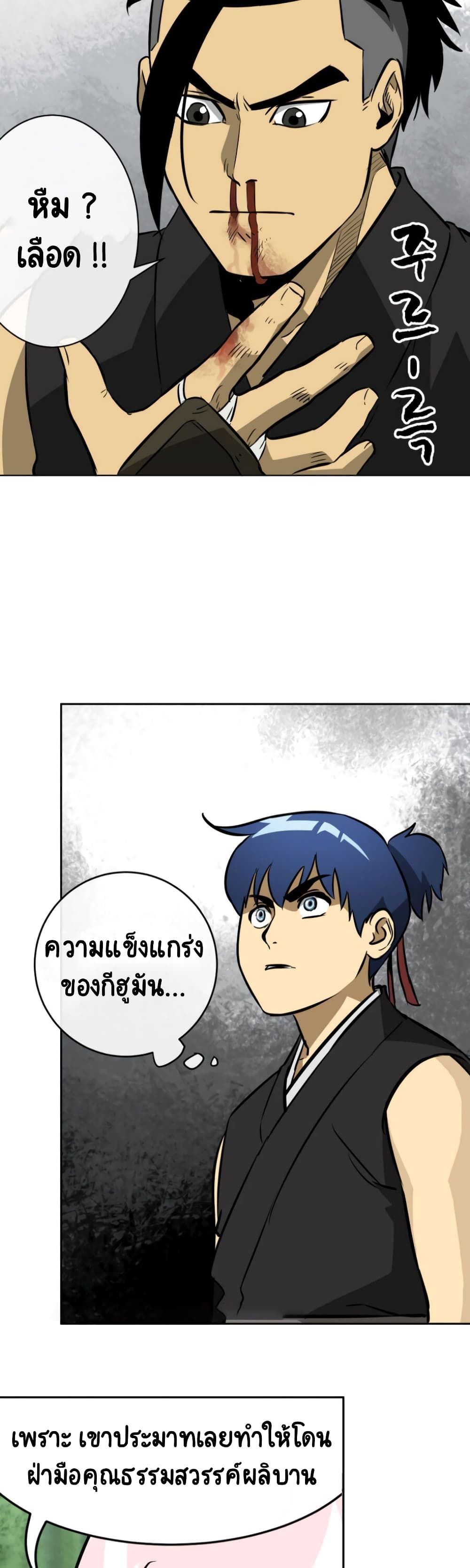 Infinite Level Up In Murim ตอนที่ 16 20