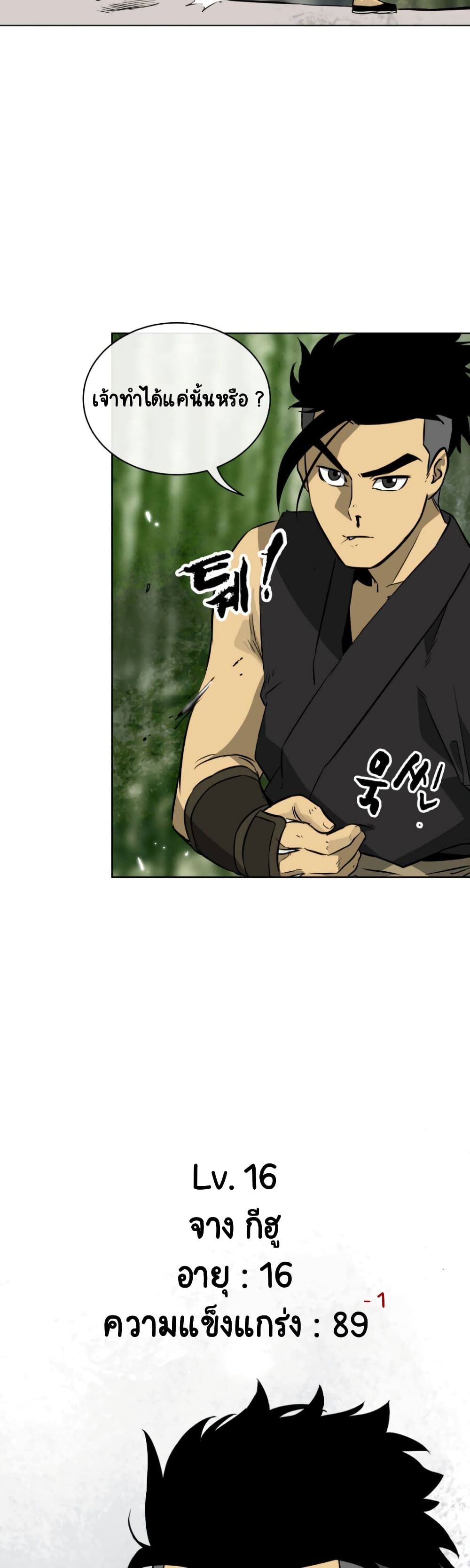 Infinite Level Up In Murim ตอนที่ 16 19