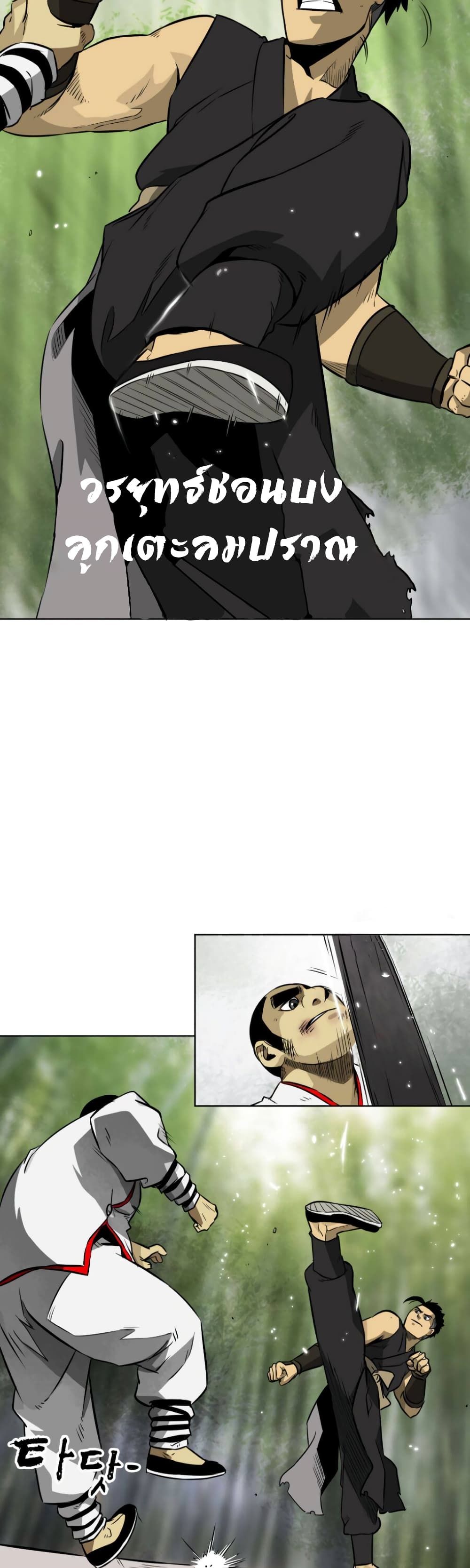Infinite Level Up In Murim ตอนที่ 16 18
