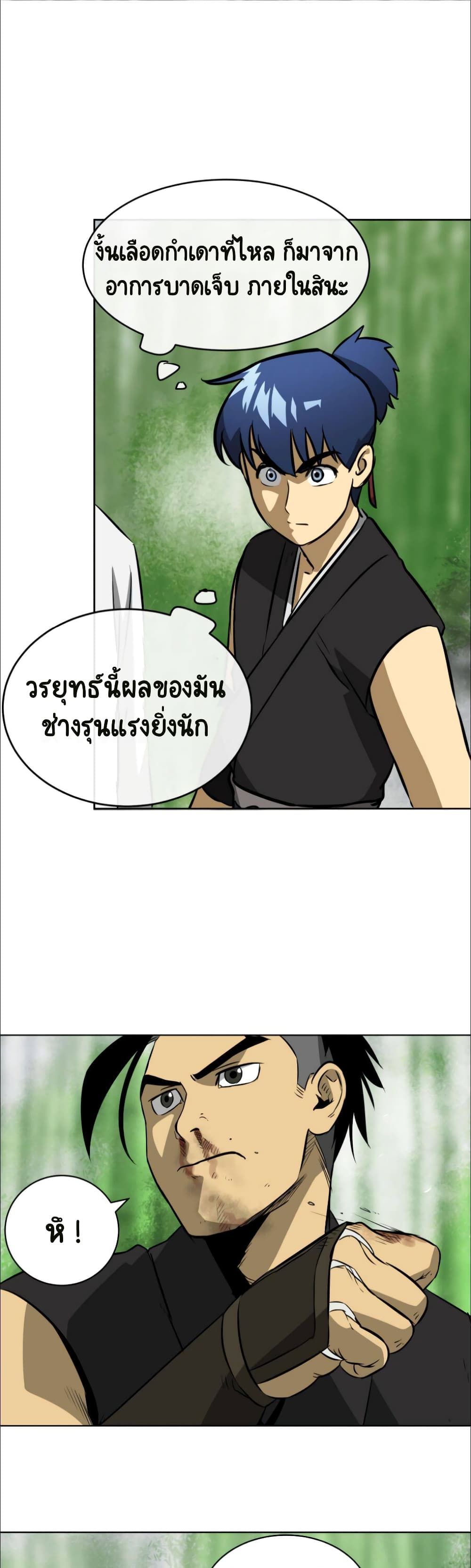 Infinite Level Up In Murim ตอนที่ 16 23