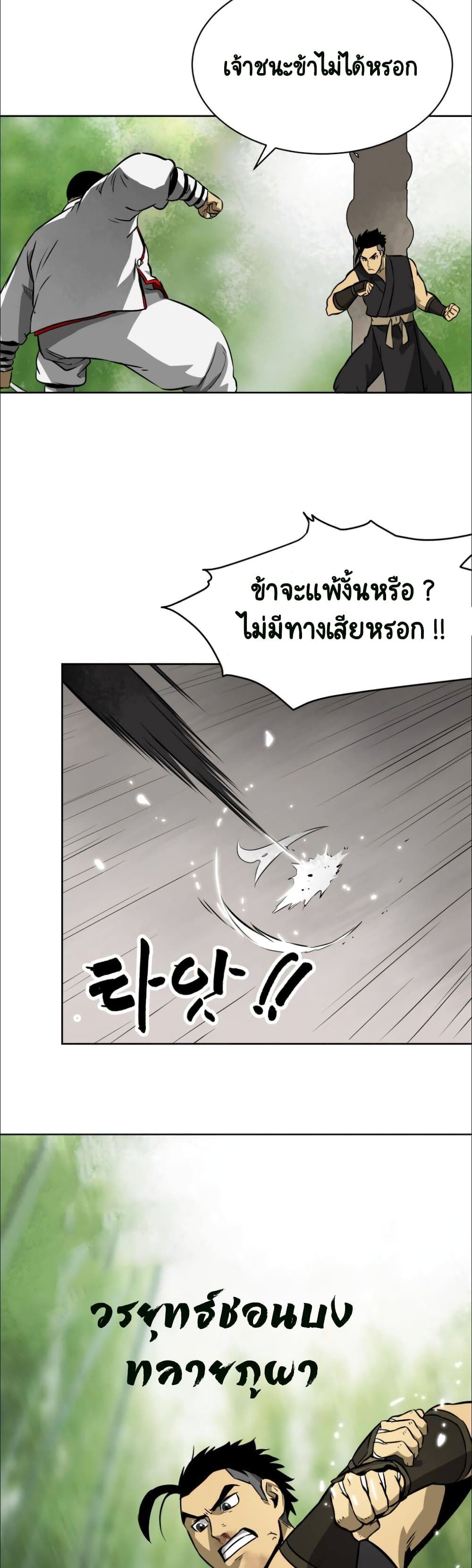 Infinite Level Up In Murim ตอนที่ 16 26