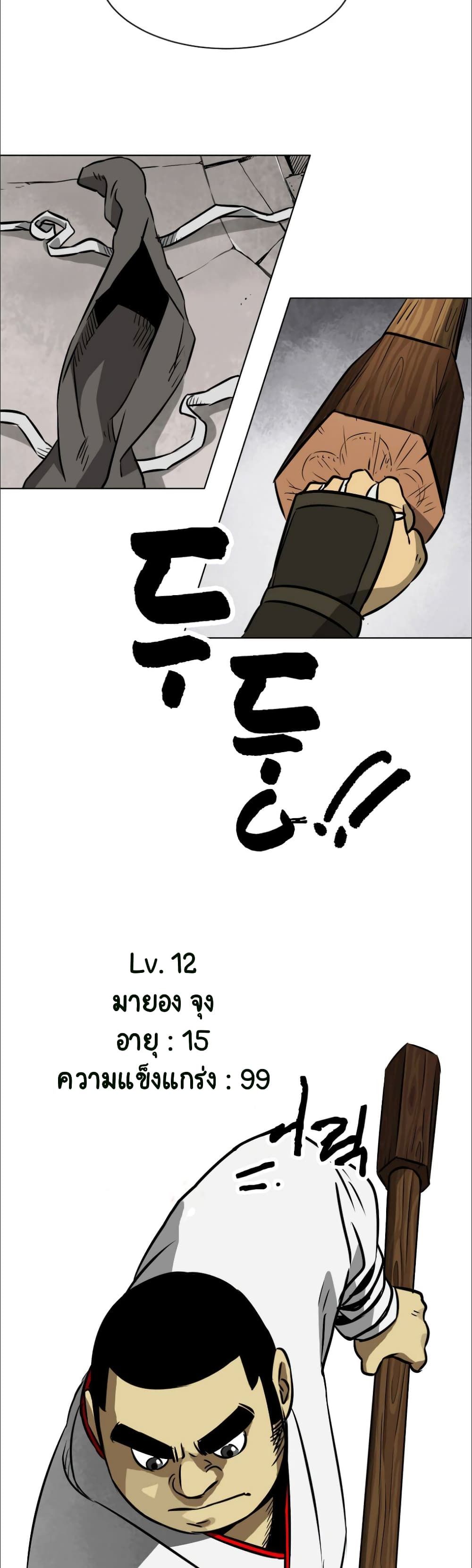 Infinite Level Up In Murim ตอนที่ 16 29