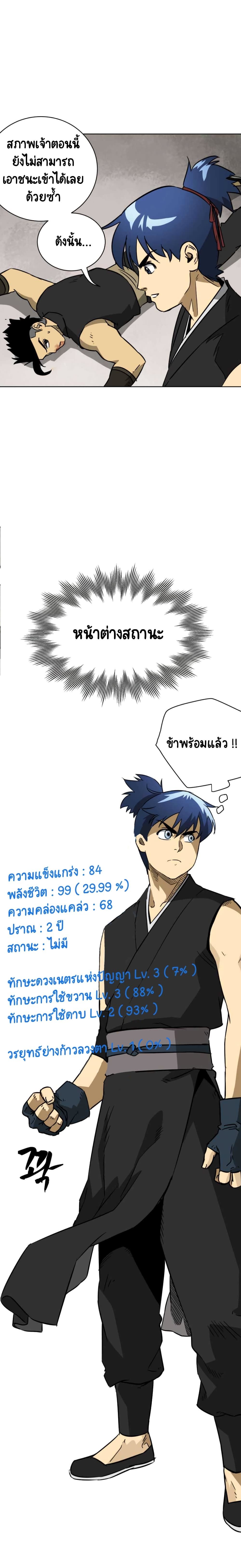 Infinite Level Up In Murim ตอนที่ 17 9