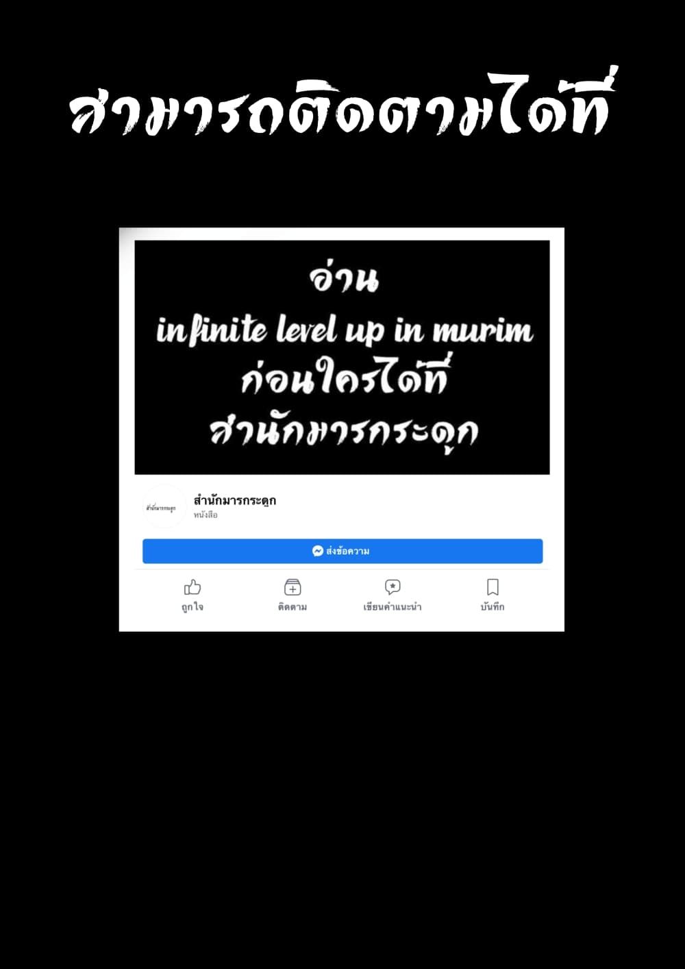 Infinite Level Up In Murim ตอนที่ 17 10