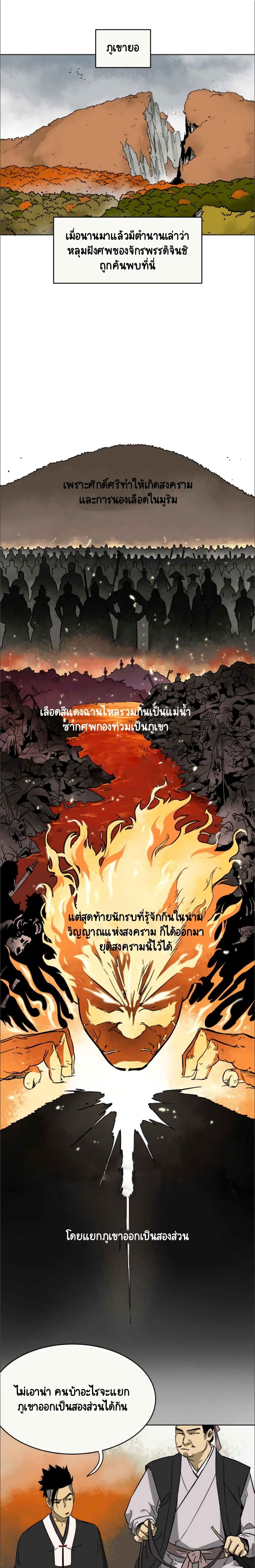 Infinite Level Up In Murim ตอนที่ 25 1