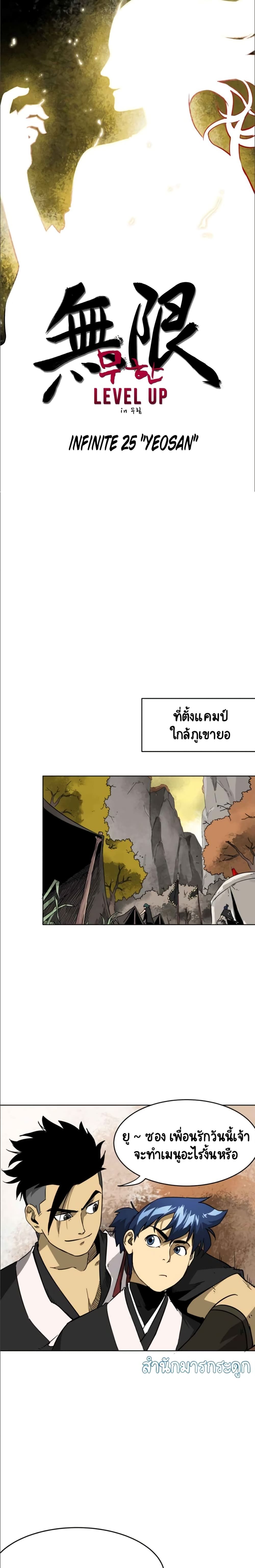 Infinite Level Up In Murim ตอนที่ 25 5