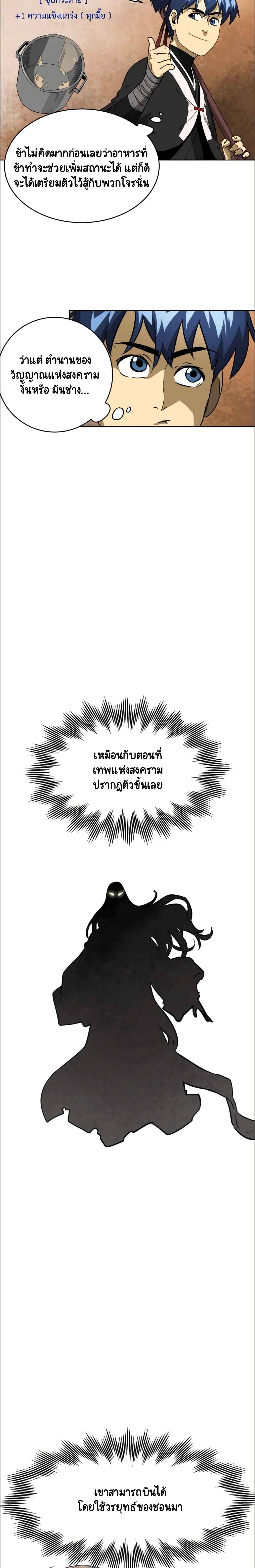 Infinite Level Up In Murim ตอนที่ 25 3