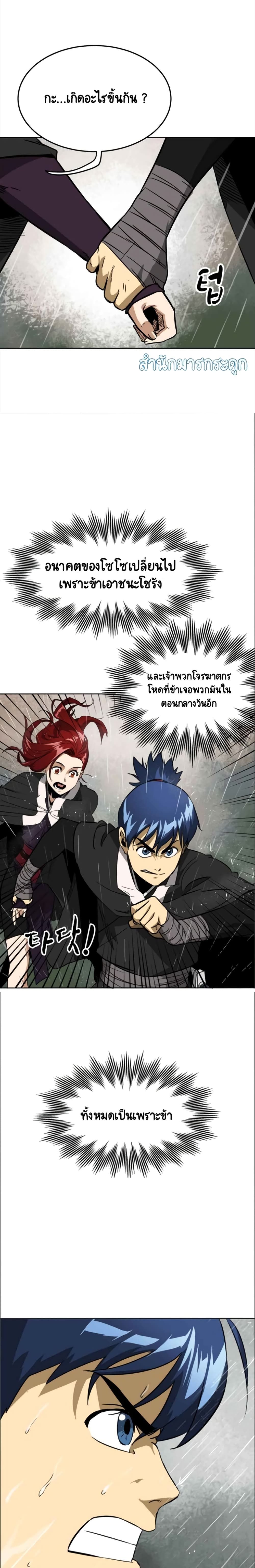 Infinite Level Up In Murim ตอนที่ 25 15
