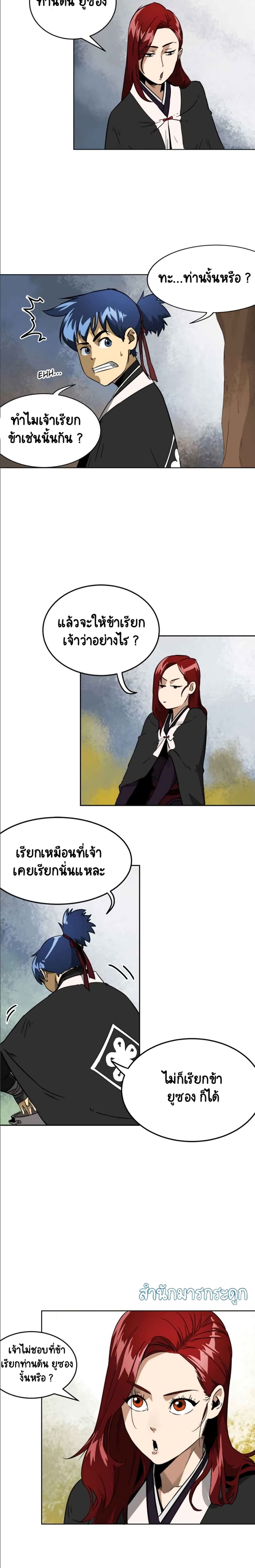 Infinite Level Up In Murim ตอนที่ 25 8